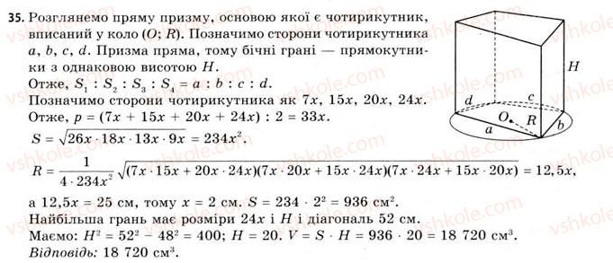 11-geometriya-gv-apostolova-2011-akademichnij-profilnij-rivni--rozdil-4-obyemi-ta-ploschi-poverhon-geometrichnih-til-23-obyemi-prizmi-i-tsilindra-35.jpg