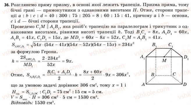 11-geometriya-gv-apostolova-2011-akademichnij-profilnij-rivni--rozdil-4-obyemi-ta-ploschi-poverhon-geometrichnih-til-23-obyemi-prizmi-i-tsilindra-36.jpg