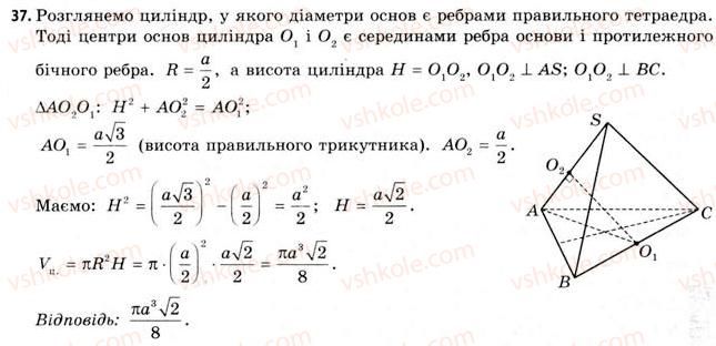 11-geometriya-gv-apostolova-2011-akademichnij-profilnij-rivni--rozdil-4-obyemi-ta-ploschi-poverhon-geometrichnih-til-23-obyemi-prizmi-i-tsilindra-37.jpg
