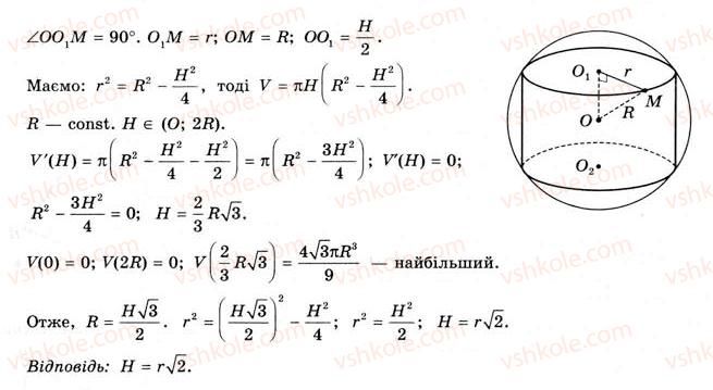 11-geometriya-gv-apostolova-2011-akademichnij-profilnij-rivni--rozdil-4-obyemi-ta-ploschi-poverhon-geometrichnih-til-23-obyemi-prizmi-i-tsilindra-38-rnd1463.jpg