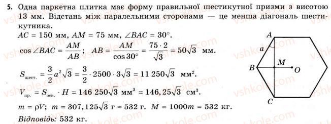 11-geometriya-gv-apostolova-2011-akademichnij-profilnij-rivni--rozdil-4-obyemi-ta-ploschi-poverhon-geometrichnih-til-23-obyemi-prizmi-i-tsilindra-5.jpg