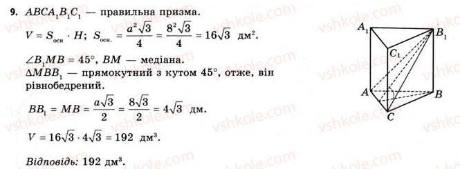 11-geometriya-gv-apostolova-2011-akademichnij-profilnij-rivni--rozdil-4-obyemi-ta-ploschi-poverhon-geometrichnih-til-23-obyemi-prizmi-i-tsilindra-9.jpg