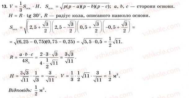 11-geometriya-gv-apostolova-2011-akademichnij-profilnij-rivni--rozdil-4-obyemi-ta-ploschi-poverhon-geometrichnih-til-24-obyemi-piramidi-ta-konusa-13.jpg