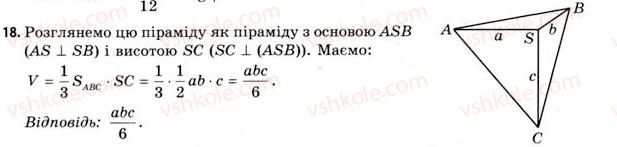 11-geometriya-gv-apostolova-2011-akademichnij-profilnij-rivni--rozdil-4-obyemi-ta-ploschi-poverhon-geometrichnih-til-24-obyemi-piramidi-ta-konusa-18.jpg