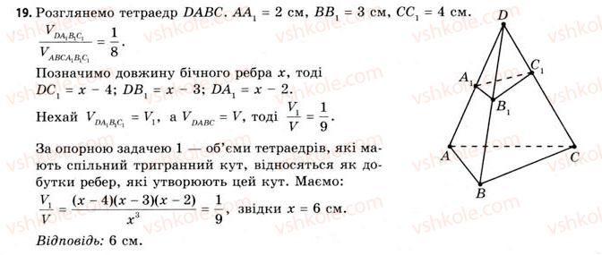 11-geometriya-gv-apostolova-2011-akademichnij-profilnij-rivni--rozdil-4-obyemi-ta-ploschi-poverhon-geometrichnih-til-24-obyemi-piramidi-ta-konusa-19.jpg