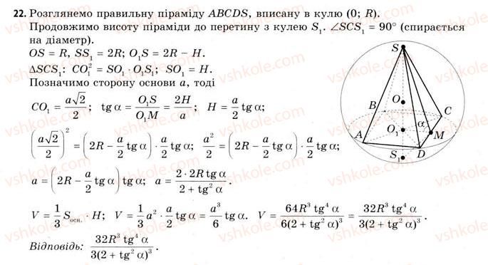 11-geometriya-gv-apostolova-2011-akademichnij-profilnij-rivni--rozdil-4-obyemi-ta-ploschi-poverhon-geometrichnih-til-24-obyemi-piramidi-ta-konusa-22.jpg