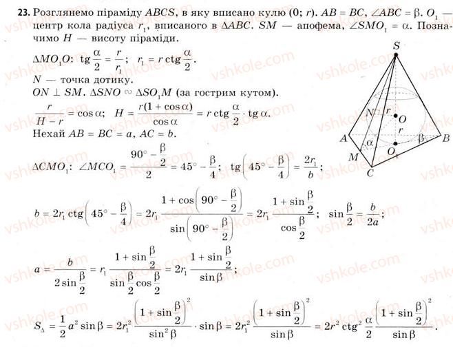 11-geometriya-gv-apostolova-2011-akademichnij-profilnij-rivni--rozdil-4-obyemi-ta-ploschi-poverhon-geometrichnih-til-24-obyemi-piramidi-ta-konusa-23.jpg