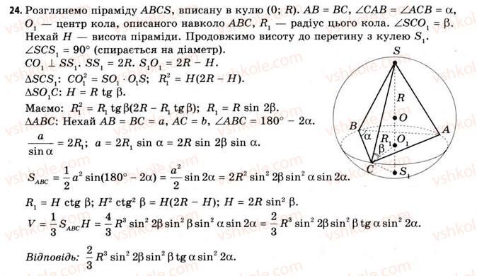 11-geometriya-gv-apostolova-2011-akademichnij-profilnij-rivni--rozdil-4-obyemi-ta-ploschi-poverhon-geometrichnih-til-24-obyemi-piramidi-ta-konusa-24.jpg