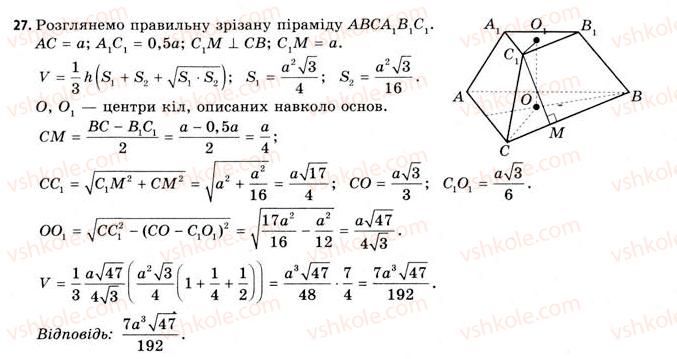 11-geometriya-gv-apostolova-2011-akademichnij-profilnij-rivni--rozdil-4-obyemi-ta-ploschi-poverhon-geometrichnih-til-24-obyemi-piramidi-ta-konusa-27.jpg