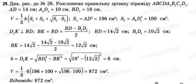 11-geometriya-gv-apostolova-2011-akademichnij-profilnij-rivni--rozdil-4-obyemi-ta-ploschi-poverhon-geometrichnih-til-24-obyemi-piramidi-ta-konusa-29.jpg