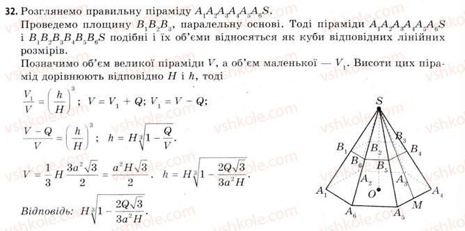 11-geometriya-gv-apostolova-2011-akademichnij-profilnij-rivni--rozdil-4-obyemi-ta-ploschi-poverhon-geometrichnih-til-24-obyemi-piramidi-ta-konusa-32.jpg