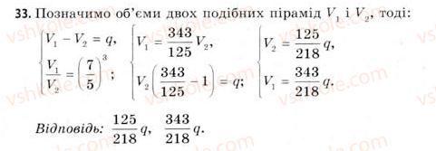 11-geometriya-gv-apostolova-2011-akademichnij-profilnij-rivni--rozdil-4-obyemi-ta-ploschi-poverhon-geometrichnih-til-24-obyemi-piramidi-ta-konusa-33.jpg