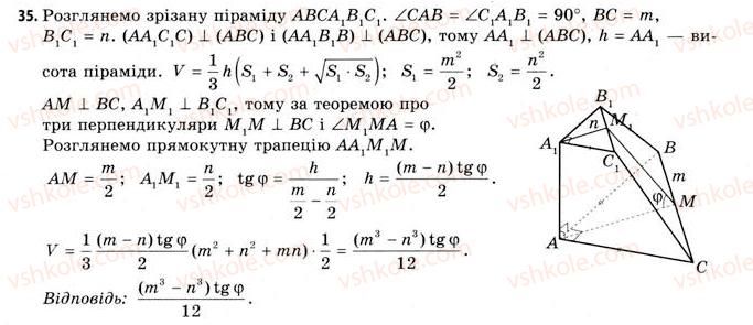 11-geometriya-gv-apostolova-2011-akademichnij-profilnij-rivni--rozdil-4-obyemi-ta-ploschi-poverhon-geometrichnih-til-24-obyemi-piramidi-ta-konusa-35.jpg
