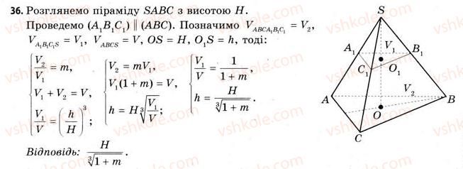 11-geometriya-gv-apostolova-2011-akademichnij-profilnij-rivni--rozdil-4-obyemi-ta-ploschi-poverhon-geometrichnih-til-24-obyemi-piramidi-ta-konusa-36.jpg