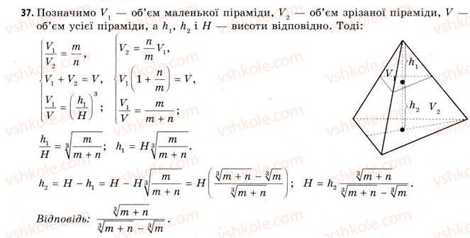 11-geometriya-gv-apostolova-2011-akademichnij-profilnij-rivni--rozdil-4-obyemi-ta-ploschi-poverhon-geometrichnih-til-24-obyemi-piramidi-ta-konusa-37.jpg