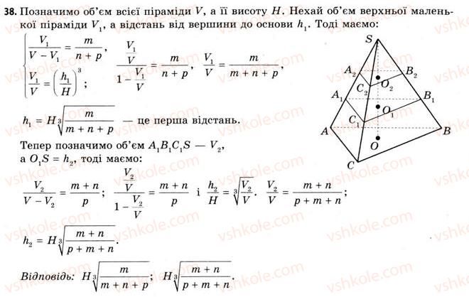11-geometriya-gv-apostolova-2011-akademichnij-profilnij-rivni--rozdil-4-obyemi-ta-ploschi-poverhon-geometrichnih-til-24-obyemi-piramidi-ta-konusa-38.jpg