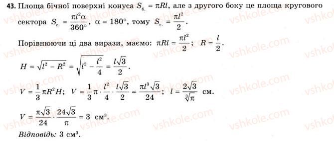 11-geometriya-gv-apostolova-2011-akademichnij-profilnij-rivni--rozdil-4-obyemi-ta-ploschi-poverhon-geometrichnih-til-24-obyemi-piramidi-ta-konusa-43.jpg