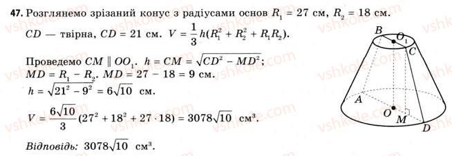 11-geometriya-gv-apostolova-2011-akademichnij-profilnij-rivni--rozdil-4-obyemi-ta-ploschi-poverhon-geometrichnih-til-24-obyemi-piramidi-ta-konusa-47.jpg