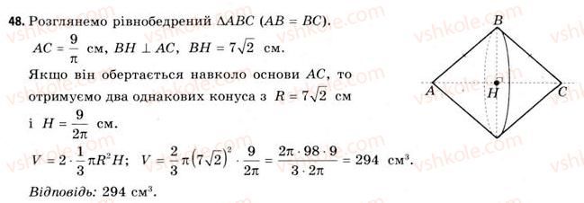 11-geometriya-gv-apostolova-2011-akademichnij-profilnij-rivni--rozdil-4-obyemi-ta-ploschi-poverhon-geometrichnih-til-24-obyemi-piramidi-ta-konusa-48.jpg