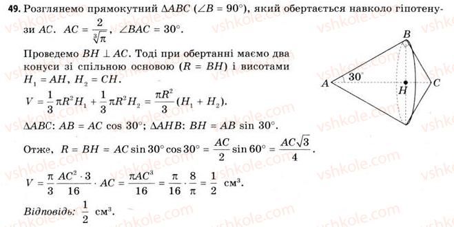 11-geometriya-gv-apostolova-2011-akademichnij-profilnij-rivni--rozdil-4-obyemi-ta-ploschi-poverhon-geometrichnih-til-24-obyemi-piramidi-ta-konusa-49.jpg