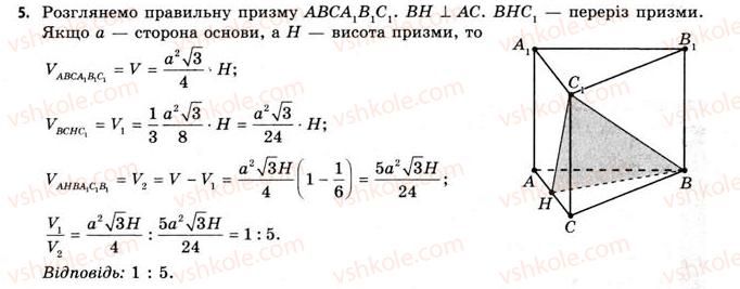 11-geometriya-gv-apostolova-2011-akademichnij-profilnij-rivni--rozdil-4-obyemi-ta-ploschi-poverhon-geometrichnih-til-24-obyemi-piramidi-ta-konusa-5.jpg