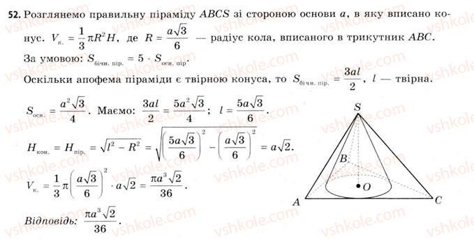 11-geometriya-gv-apostolova-2011-akademichnij-profilnij-rivni--rozdil-4-obyemi-ta-ploschi-poverhon-geometrichnih-til-24-obyemi-piramidi-ta-konusa-52.jpg