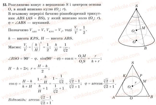 11-geometriya-gv-apostolova-2011-akademichnij-profilnij-rivni--rozdil-4-obyemi-ta-ploschi-poverhon-geometrichnih-til-24-obyemi-piramidi-ta-konusa-53.jpg
