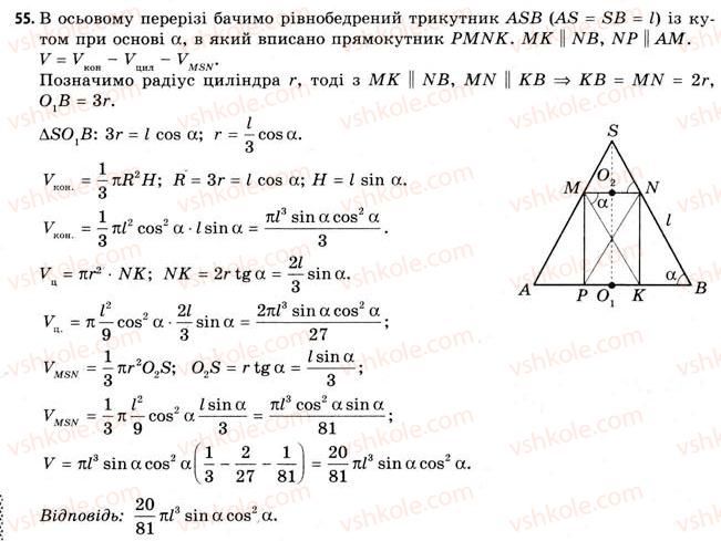 11-geometriya-gv-apostolova-2011-akademichnij-profilnij-rivni--rozdil-4-obyemi-ta-ploschi-poverhon-geometrichnih-til-24-obyemi-piramidi-ta-konusa-55.jpg