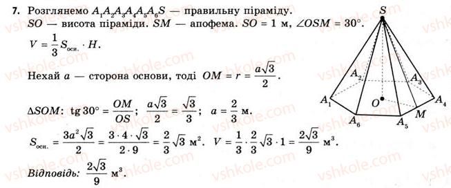 11-geometriya-gv-apostolova-2011-akademichnij-profilnij-rivni--rozdil-4-obyemi-ta-ploschi-poverhon-geometrichnih-til-24-obyemi-piramidi-ta-konusa-7.jpg