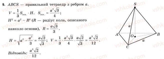 11-geometriya-gv-apostolova-2011-akademichnij-profilnij-rivni--rozdil-4-obyemi-ta-ploschi-poverhon-geometrichnih-til-24-obyemi-piramidi-ta-konusa-9.jpg