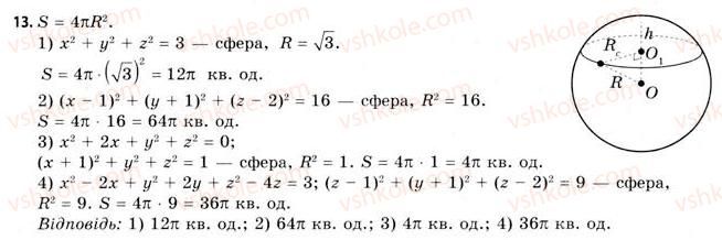 11-geometriya-gv-apostolova-2011-akademichnij-profilnij-rivni--rozdil-4-obyemi-ta-ploschi-poverhon-geometrichnih-til-25-obyemi-kuli-ta-yiyi-chastin-ploscha-sferi-13.jpg