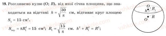 11-geometriya-gv-apostolova-2011-akademichnij-profilnij-rivni--rozdil-4-obyemi-ta-ploschi-poverhon-geometrichnih-til-25-obyemi-kuli-ta-yiyi-chastin-ploscha-sferi-19.jpg