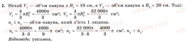 11-geometriya-gv-apostolova-2011-akademichnij-profilnij-rivni--rozdil-4-obyemi-ta-ploschi-poverhon-geometrichnih-til-25-obyemi-kuli-ta-yiyi-chastin-ploscha-sferi-2.jpg