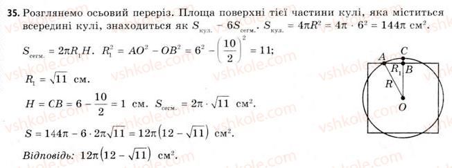 11-geometriya-gv-apostolova-2011-akademichnij-profilnij-rivni--rozdil-4-obyemi-ta-ploschi-poverhon-geometrichnih-til-25-obyemi-kuli-ta-yiyi-chastin-ploscha-sferi-35.jpg