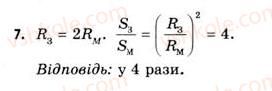 11-geometriya-gv-apostolova-2011-akademichnij-profilnij-rivni--rozdil-4-obyemi-ta-ploschi-poverhon-geometrichnih-til-25-obyemi-kuli-ta-yiyi-chastin-ploscha-sferi-7.jpg