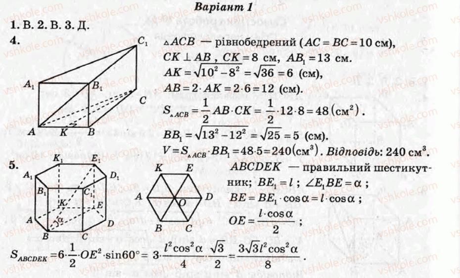 11-geometriya-om-roganin-2009-test-kontrol--variant-1-samostijni-roboti-СР15.jpg