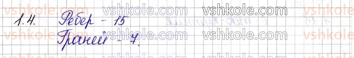 11-geometriya-os-ister-o-v-yergina-2019--rozdil-1-mnogogranniki-1-dvogranni-ta-mnogogranni-kuti-mnogogrannik-prizma-4.jpg