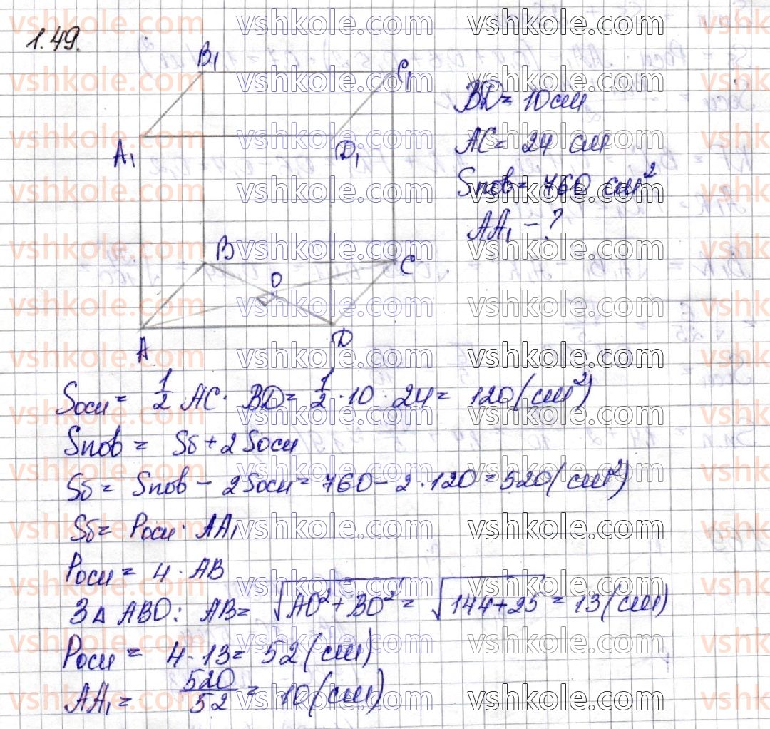 11-geometriya-os-ister-o-v-yergina-2019--rozdil-1-mnogogranniki-1-dvogranni-ta-mnogogranni-kuti-mnogogrannik-prizma-49.jpg