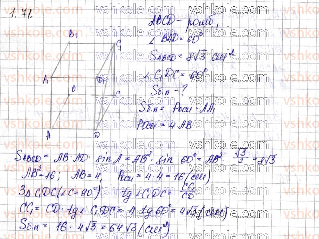 11-geometriya-os-ister-o-v-yergina-2019--rozdil-1-mnogogranniki-1-dvogranni-ta-mnogogranni-kuti-mnogogrannik-prizma-71.jpg