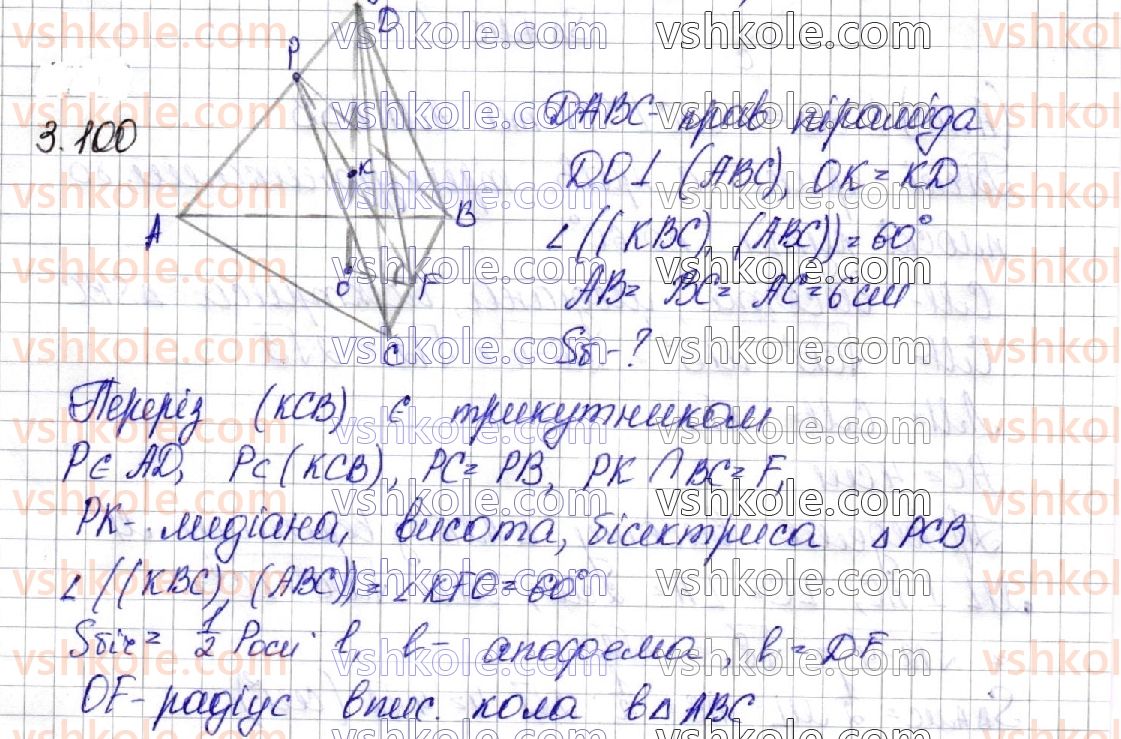 11-geometriya-os-ister-o-v-yergina-2019--rozdil-1-mnogogranniki-3-piramida-100.jpg