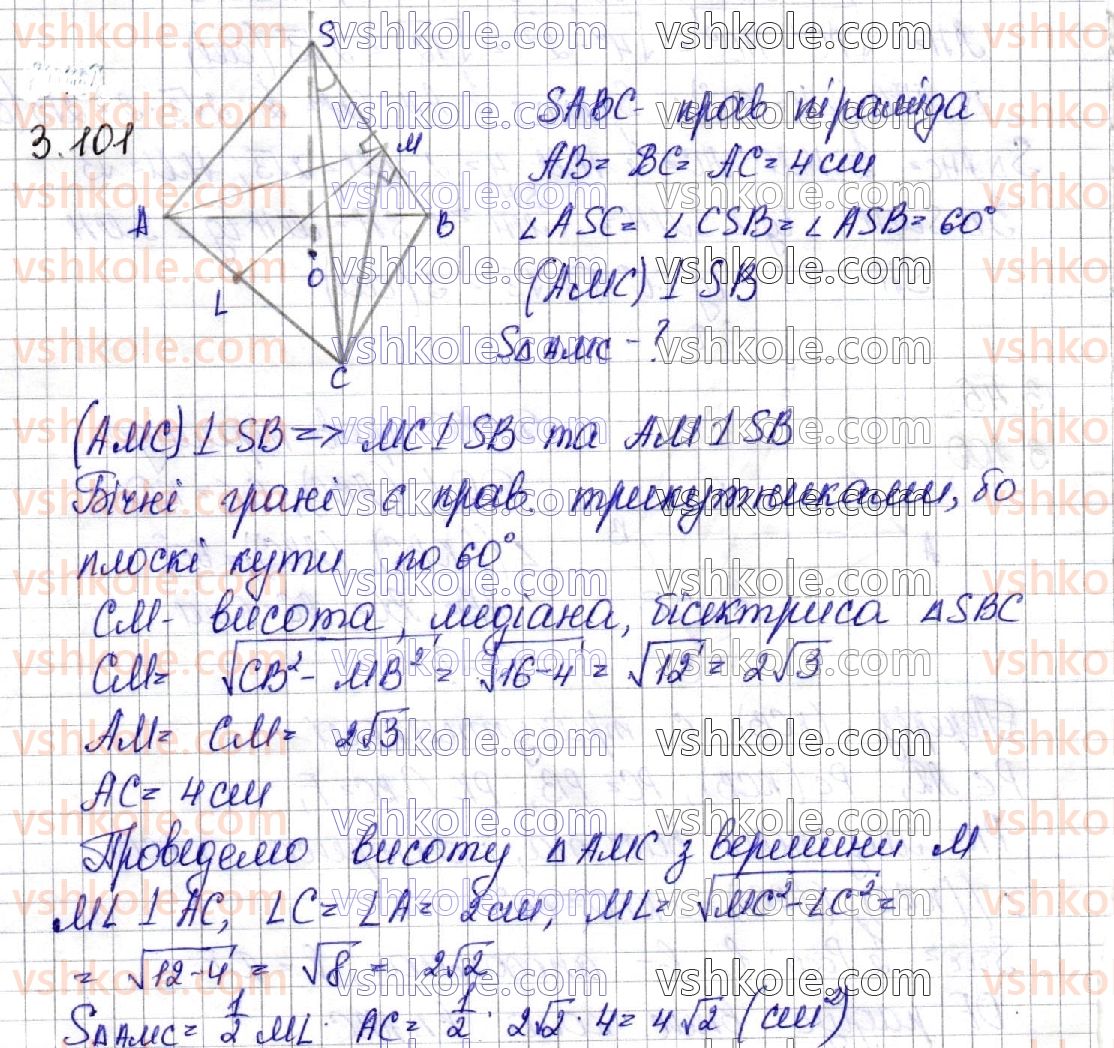 11-geometriya-os-ister-o-v-yergina-2019--rozdil-1-mnogogranniki-3-piramida-101.jpg