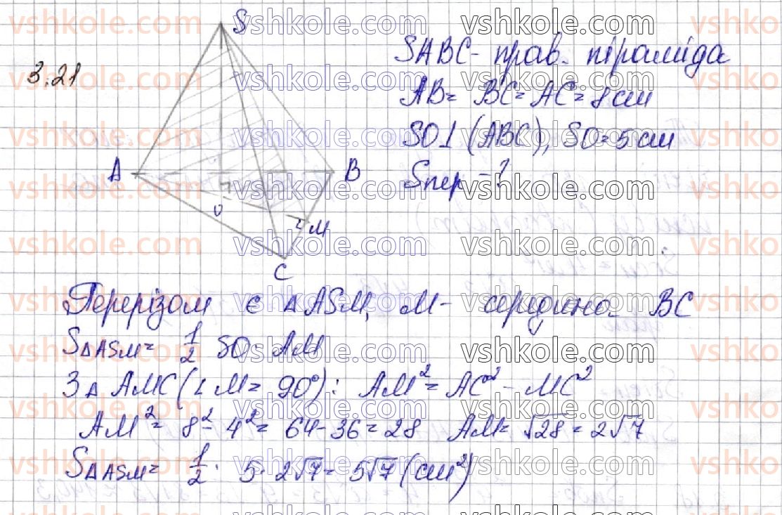 11-geometriya-os-ister-o-v-yergina-2019--rozdil-1-mnogogranniki-3-piramida-21.jpg