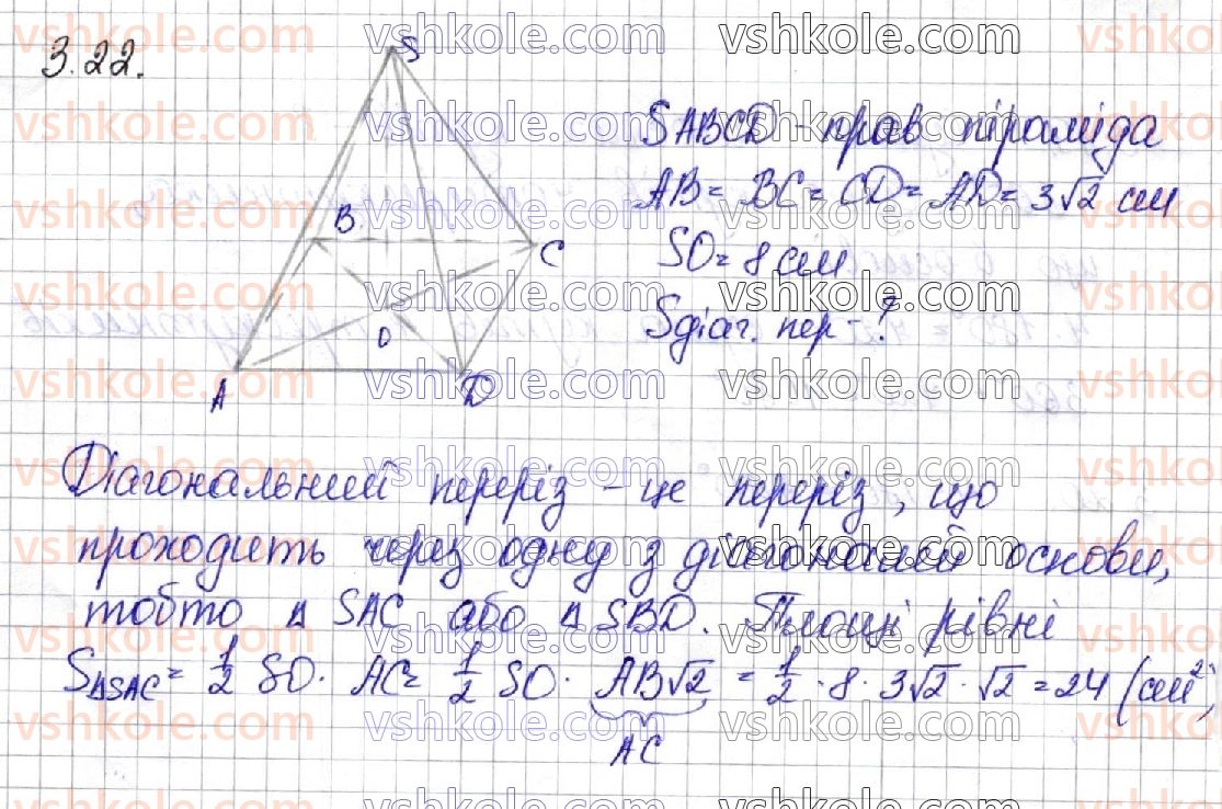 11-geometriya-os-ister-o-v-yergina-2019--rozdil-1-mnogogranniki-3-piramida-22.jpg