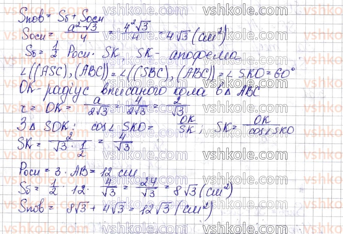 11-geometriya-os-ister-o-v-yergina-2019--rozdil-1-mnogogranniki-3-piramida-44-rnd147.jpg