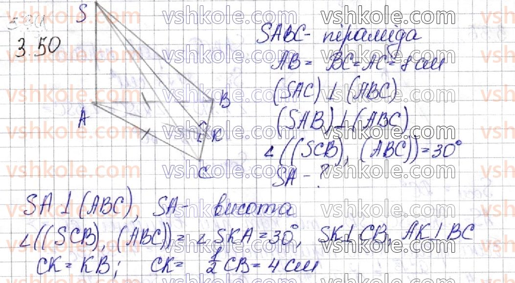 11-geometriya-os-ister-o-v-yergina-2019--rozdil-1-mnogogranniki-3-piramida-50.jpg