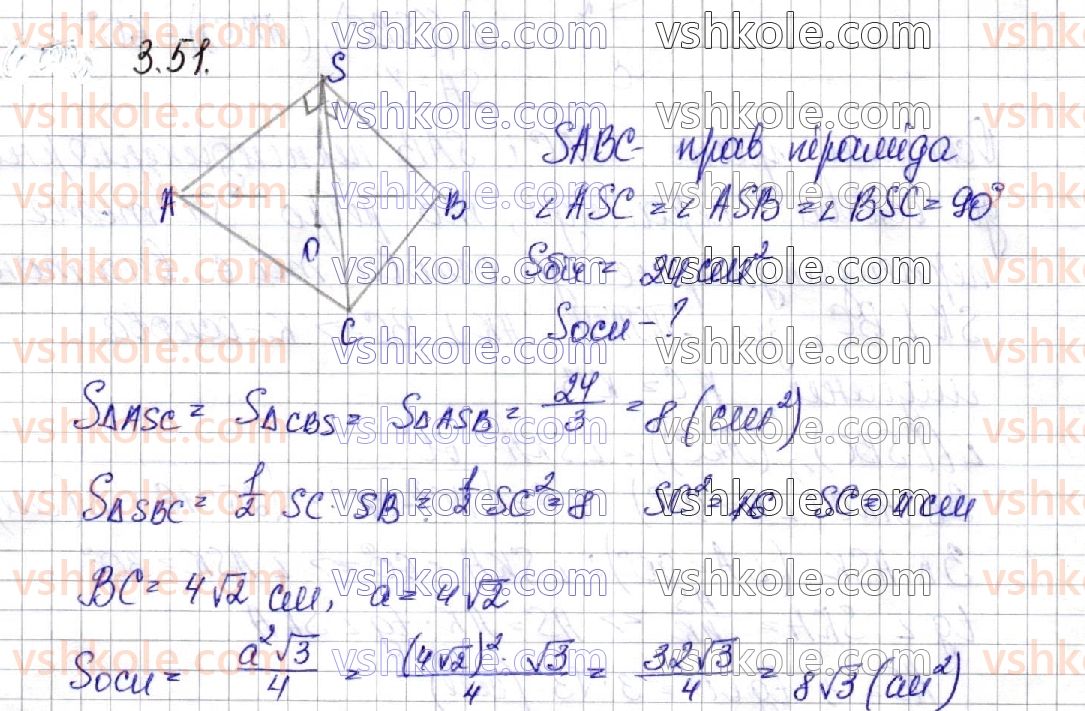 11-geometriya-os-ister-o-v-yergina-2019--rozdil-1-mnogogranniki-3-piramida-51.jpg