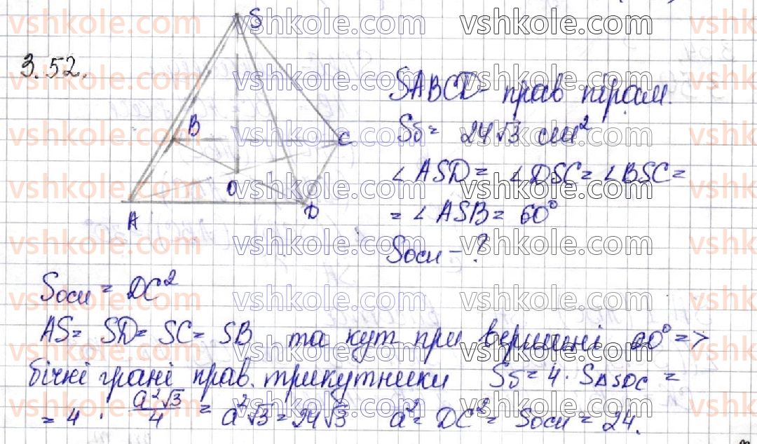 11-geometriya-os-ister-o-v-yergina-2019--rozdil-1-mnogogranniki-3-piramida-52.jpg