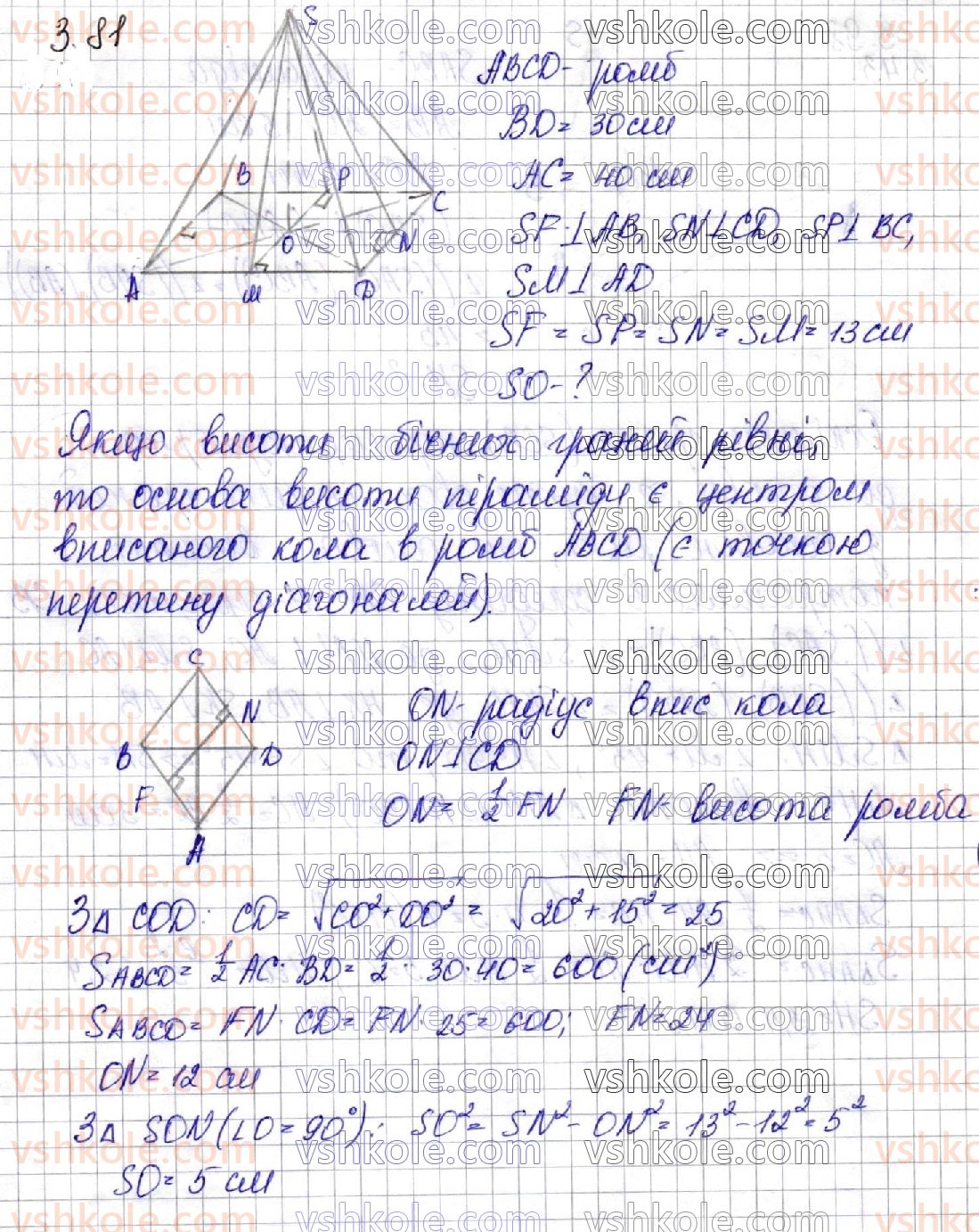 11-geometriya-os-ister-o-v-yergina-2019--rozdil-1-mnogogranniki-3-piramida-81.jpg