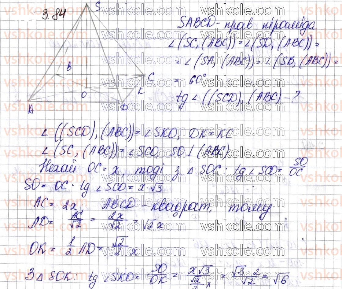 11-geometriya-os-ister-o-v-yergina-2019--rozdil-1-mnogogranniki-3-piramida-84.jpg