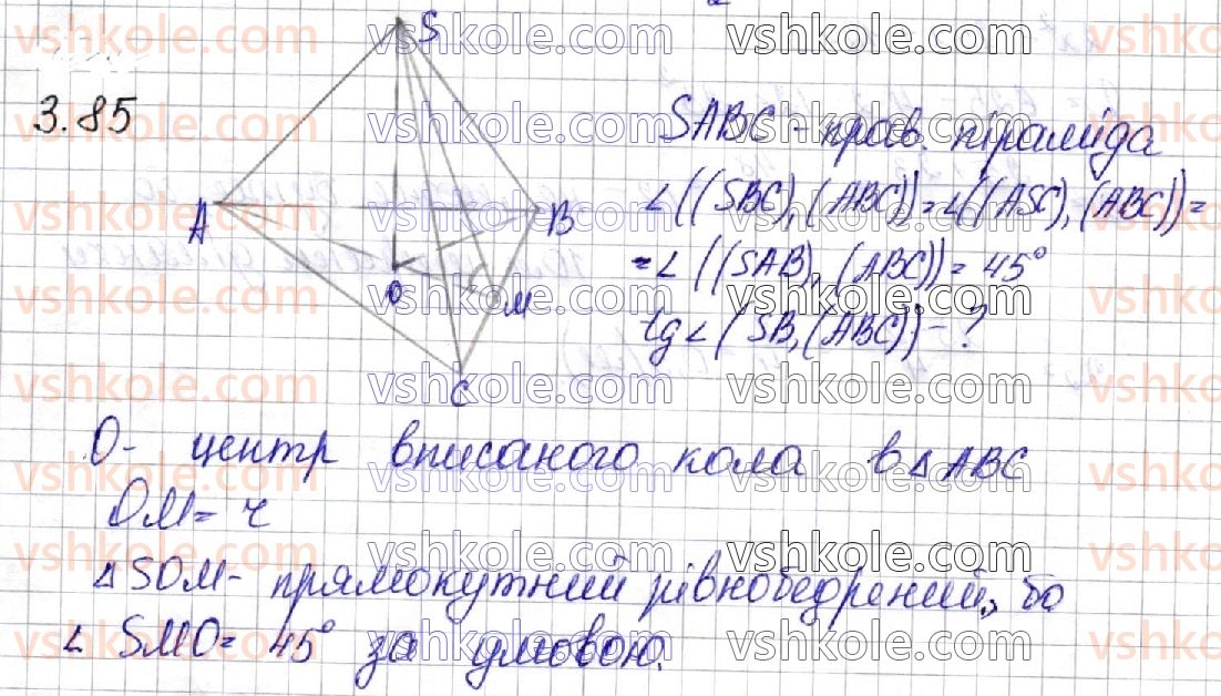 11-geometriya-os-ister-o-v-yergina-2019--rozdil-1-mnogogranniki-3-piramida-85.jpg